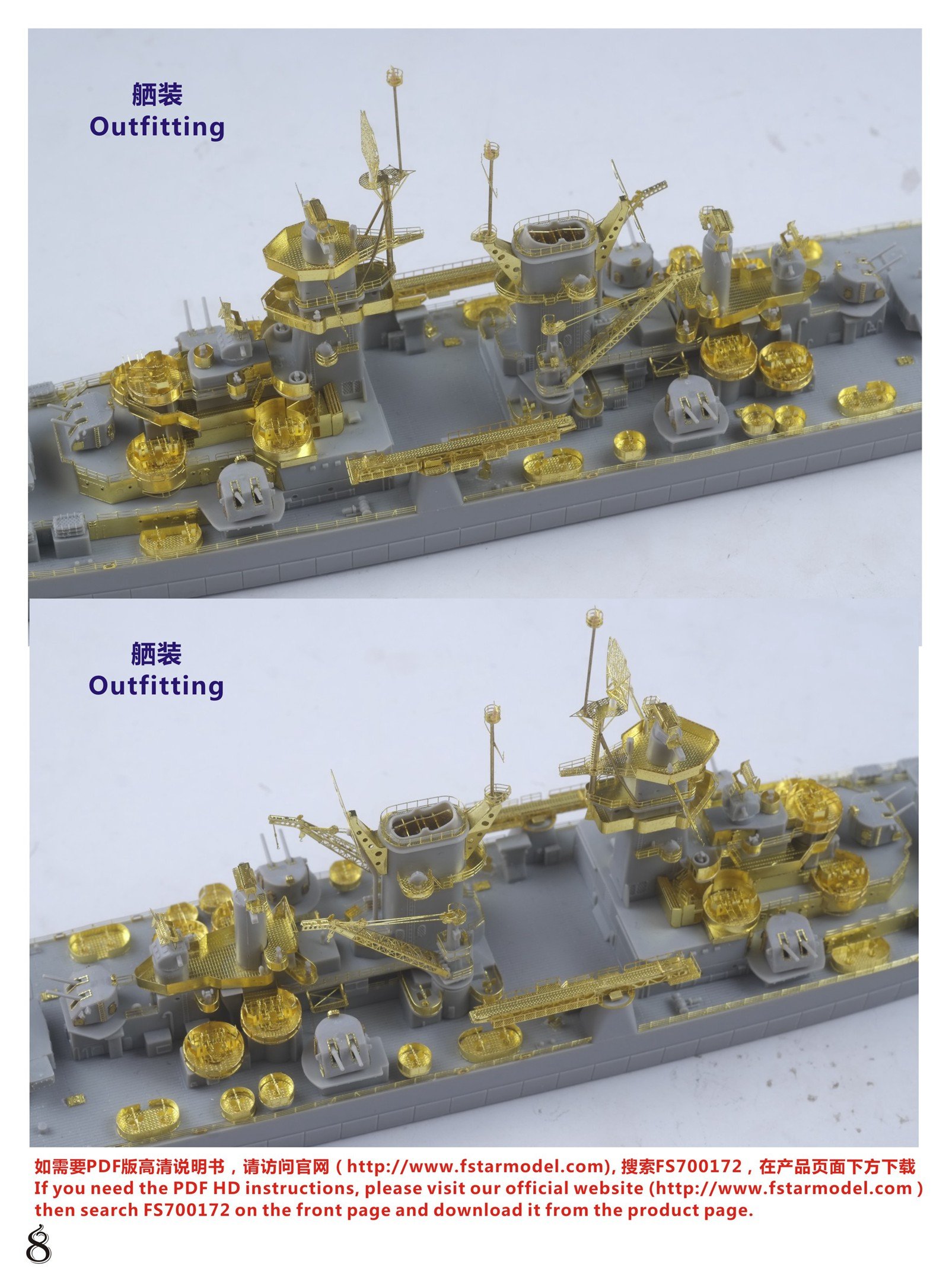 1/700 二战美国海军 CB-1 阿拉斯加号大型巡洋舰升级改造套件(配小号手06738)