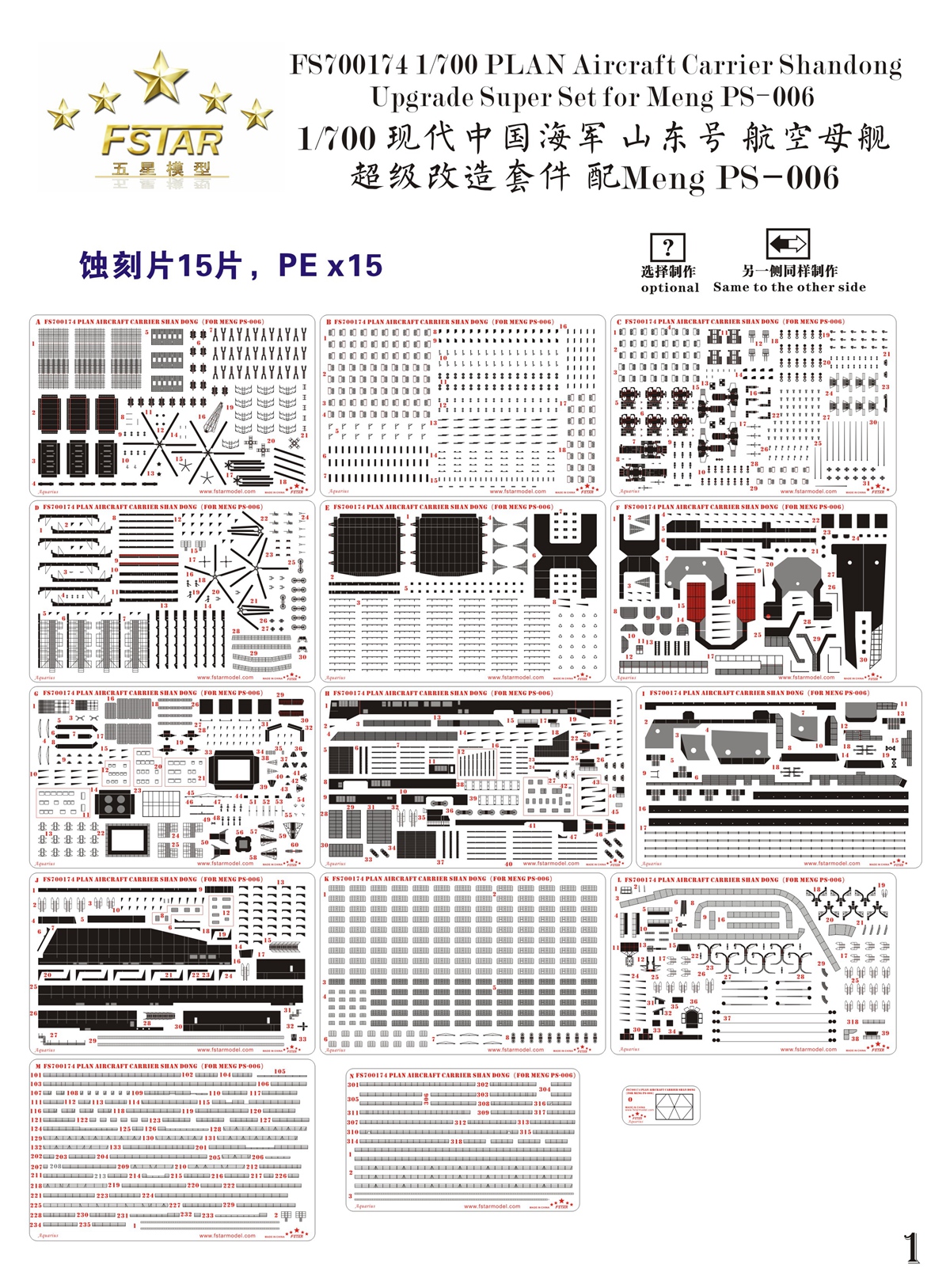 1/700 现代中国海军山东号航空母舰超级改造套件(配Meng PS-006)