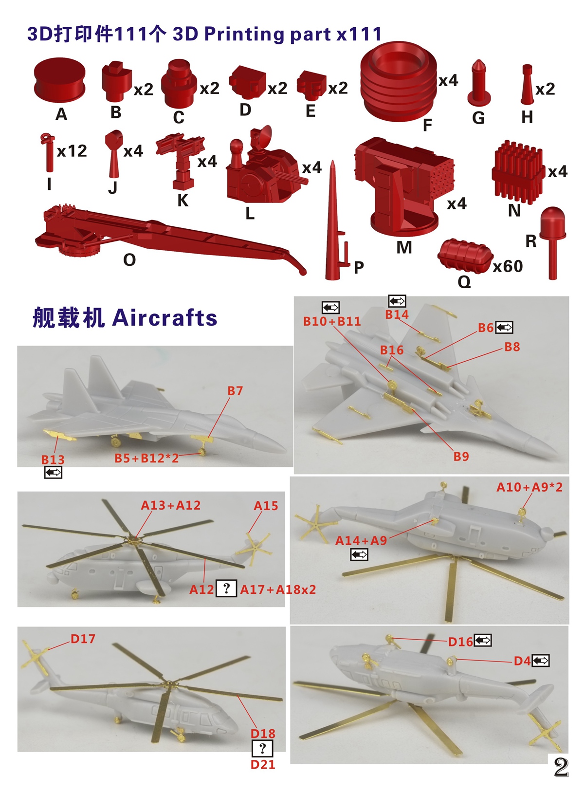 1/700 现代中国海军山东号航空母舰超级改造套件(配Meng PS-006)