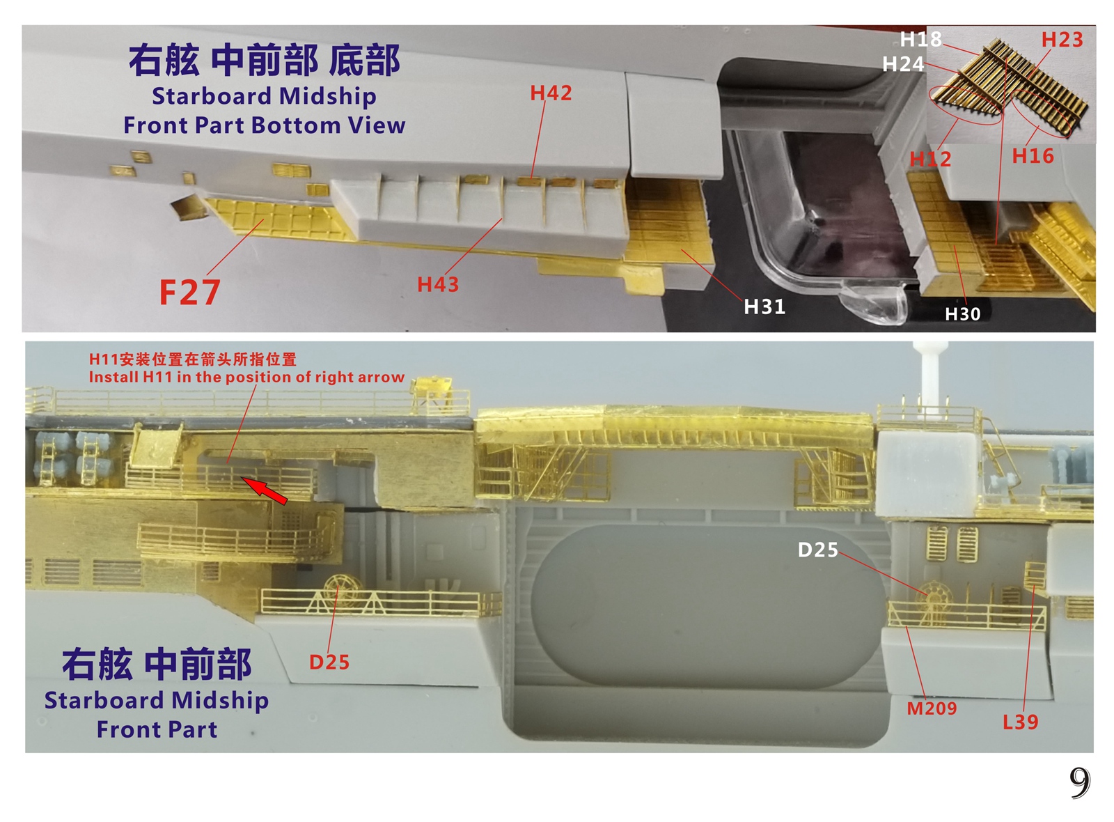 1/700 现代中国海军山东号航空母舰超级改造套件(配Meng PS-006) - 点击图像关闭