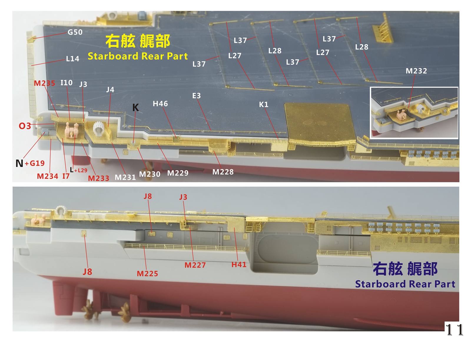 1/700 现代中国海军山东号航空母舰超级改造套件(配Meng PS-006)