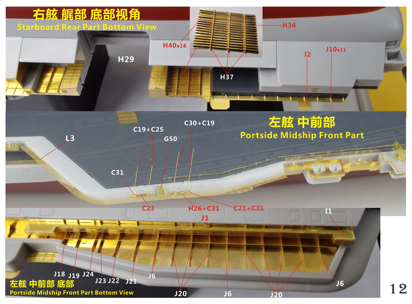 1/700 现代中国海军山东号航空母舰超级改造套件(配Meng PS-006) - 点击图像关闭