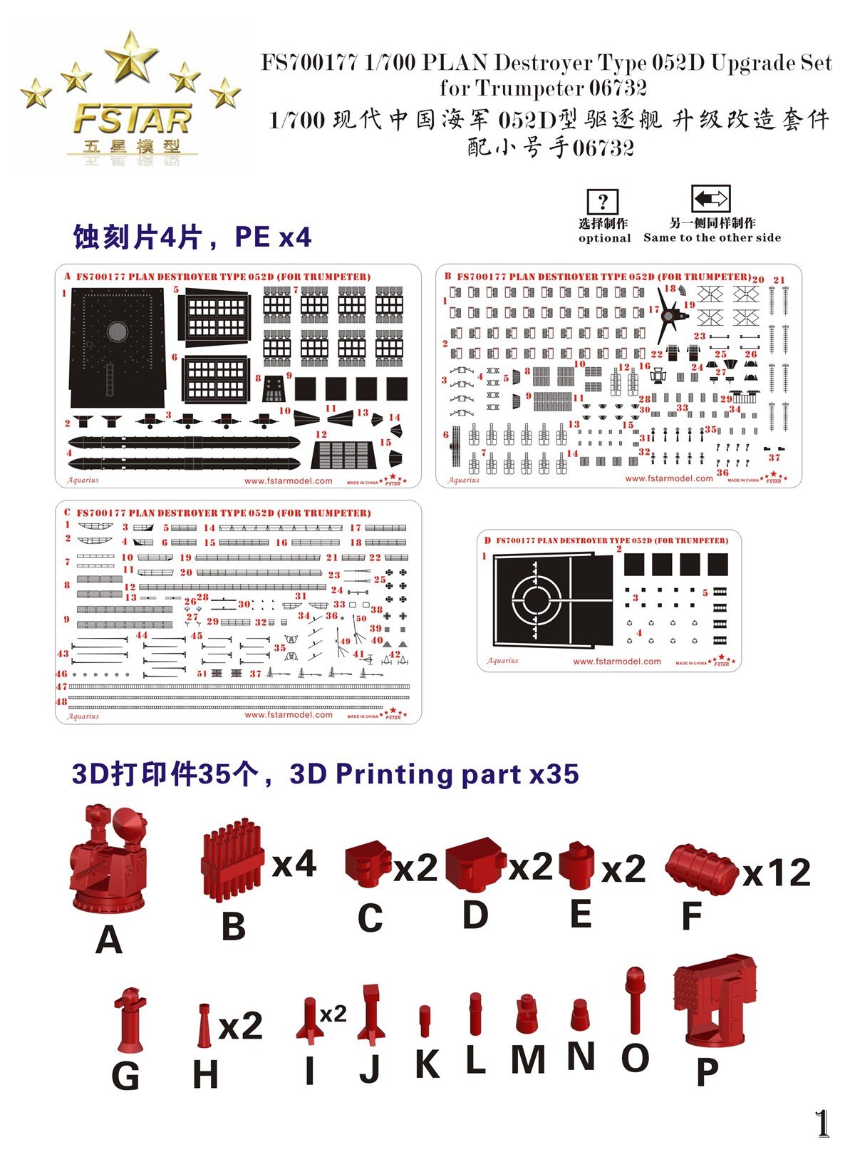 1/700 现代中国海军052D型驱逐舰升级改造套件(配小号手06732)