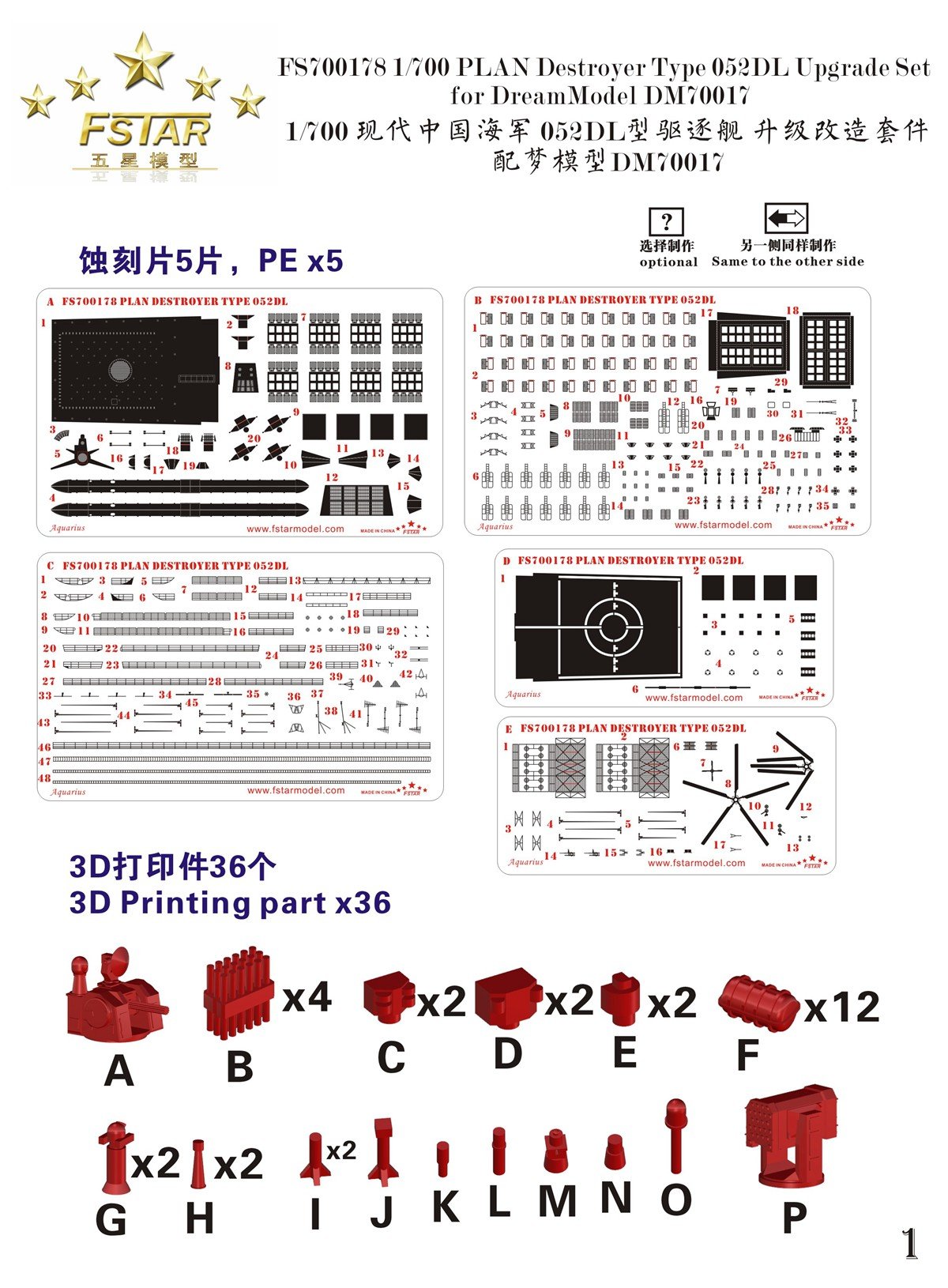 1/700 现代中国海军052DL型驱逐舰升级改造套件(配梦模型DM70017)