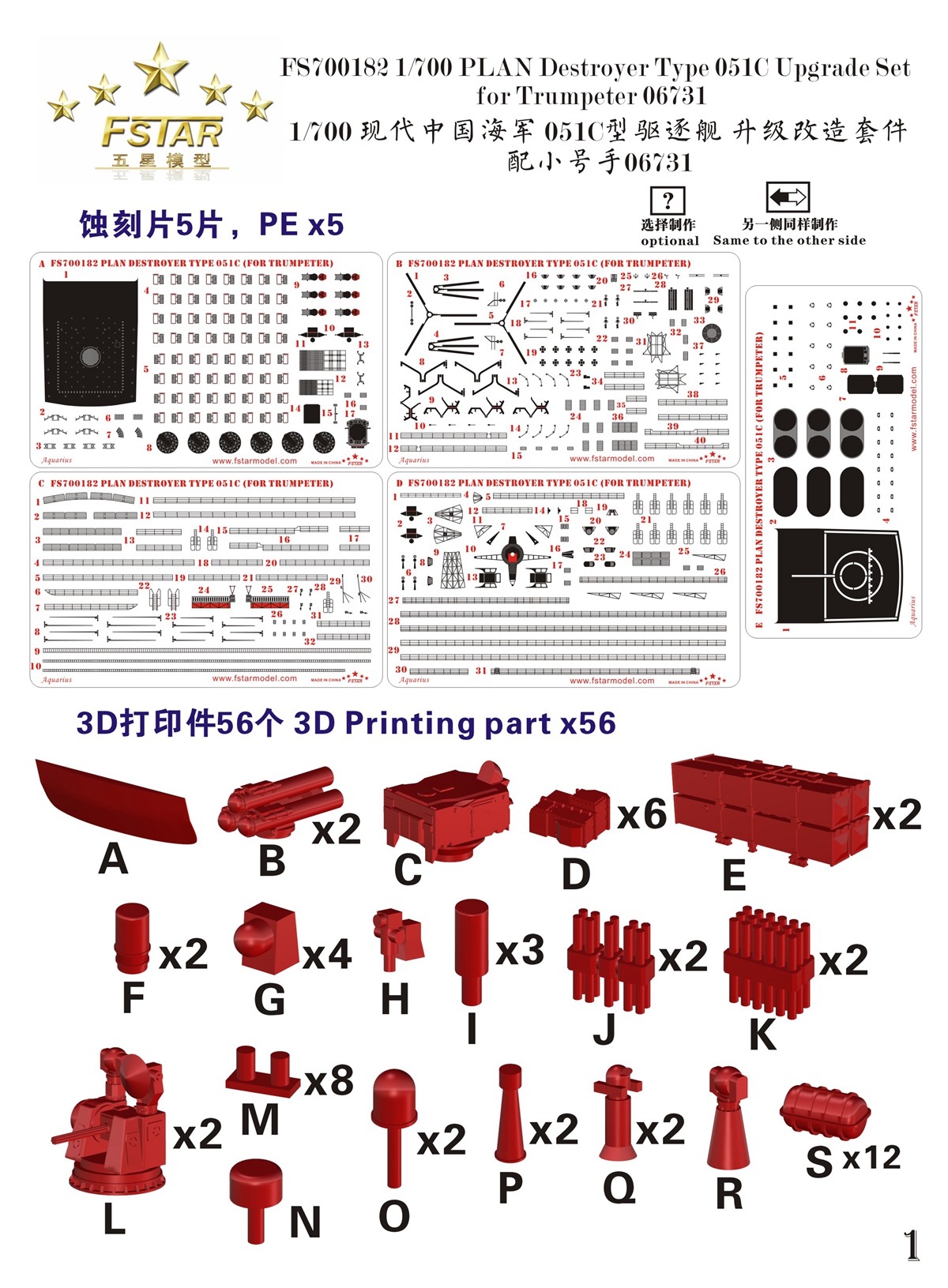 1/700 现代中国海军051C型驱逐舰升级改造套件(配小号手06731)