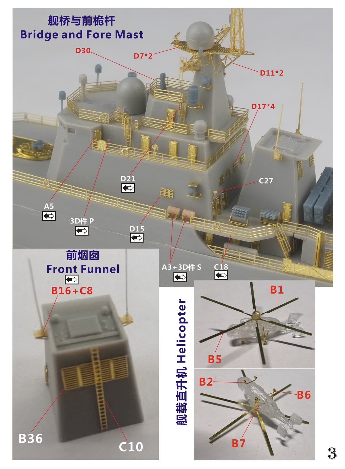 1/700 现代中国海军051C型驱逐舰升级改造套件(配小号手06731) - 点击图像关闭