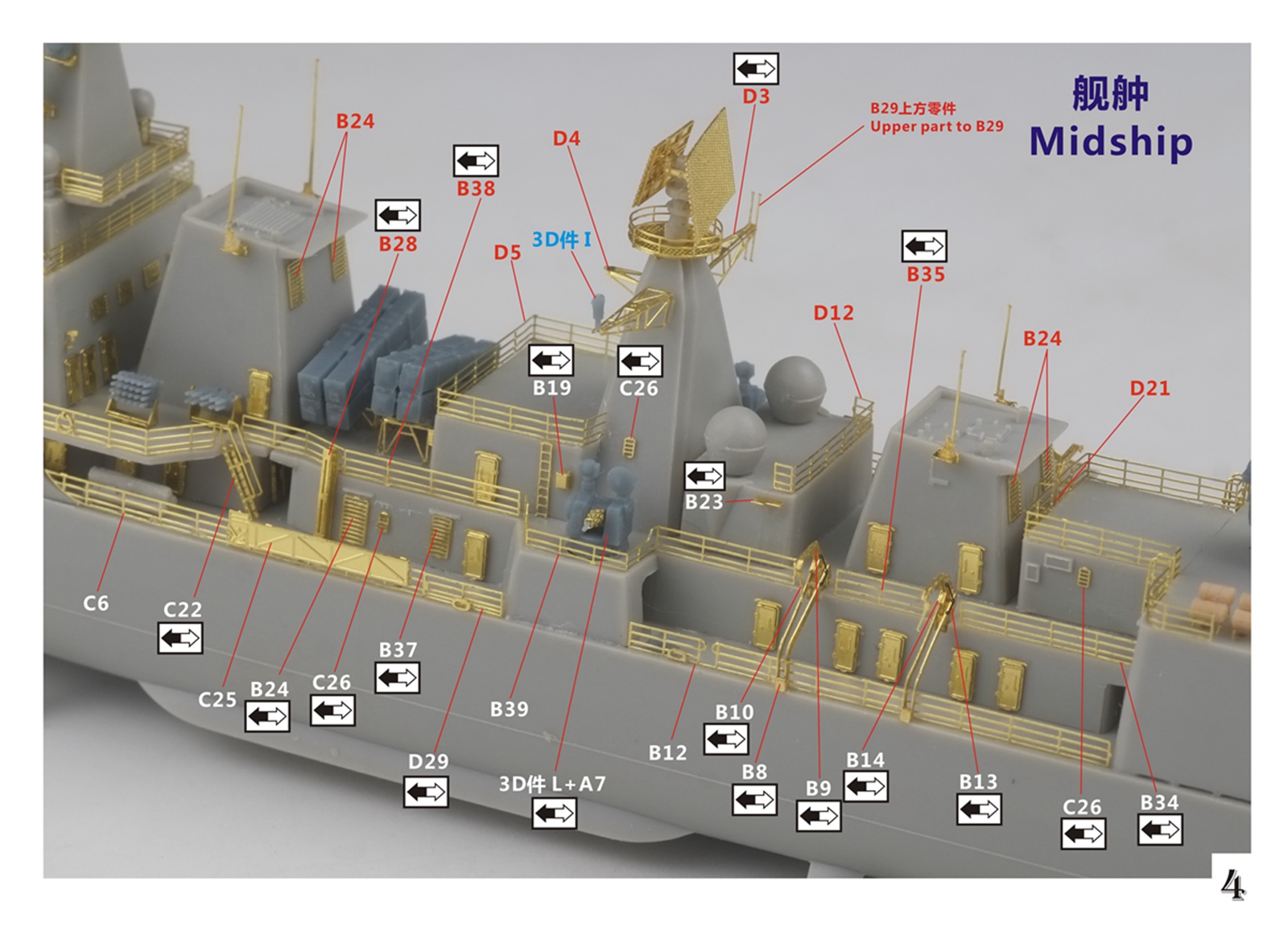 1/700 现代中国海军051C型驱逐舰升级改造套件(配小号手06731) - 点击图像关闭