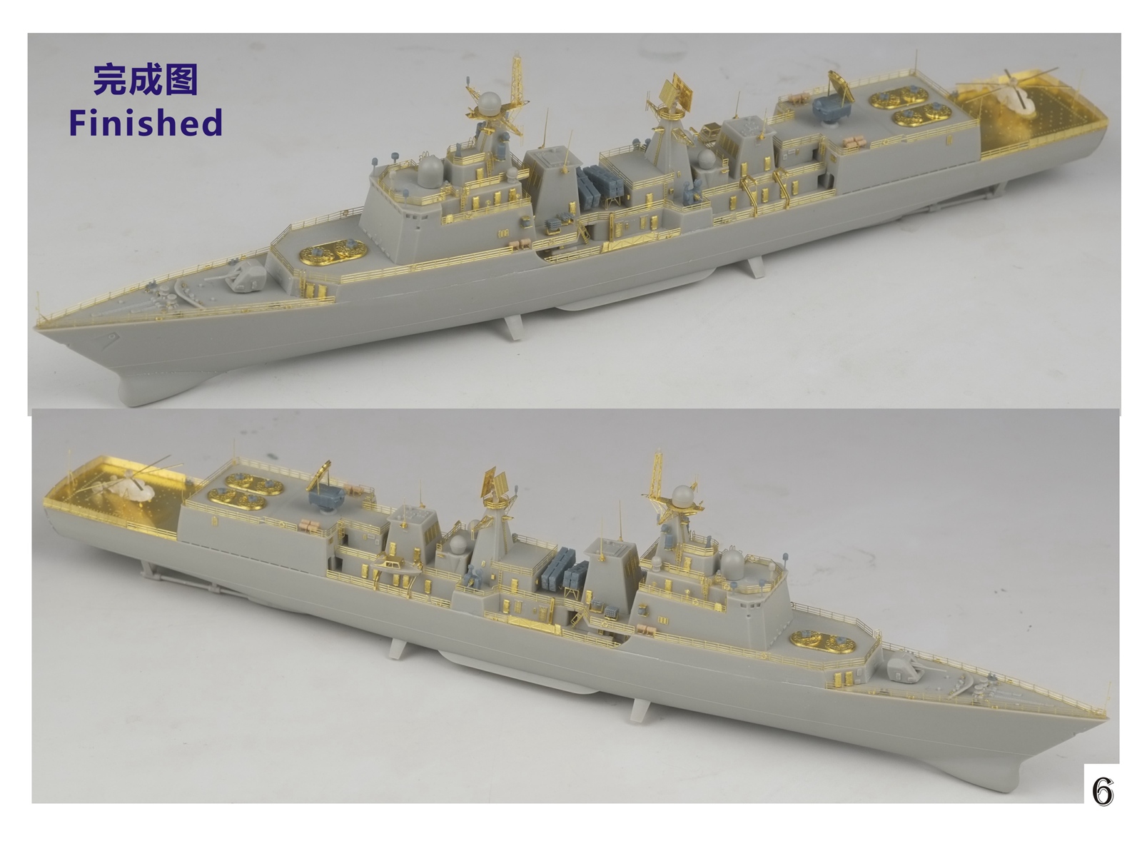 1/700 现代中国海军051C型驱逐舰升级改造套件(配小号手06731)