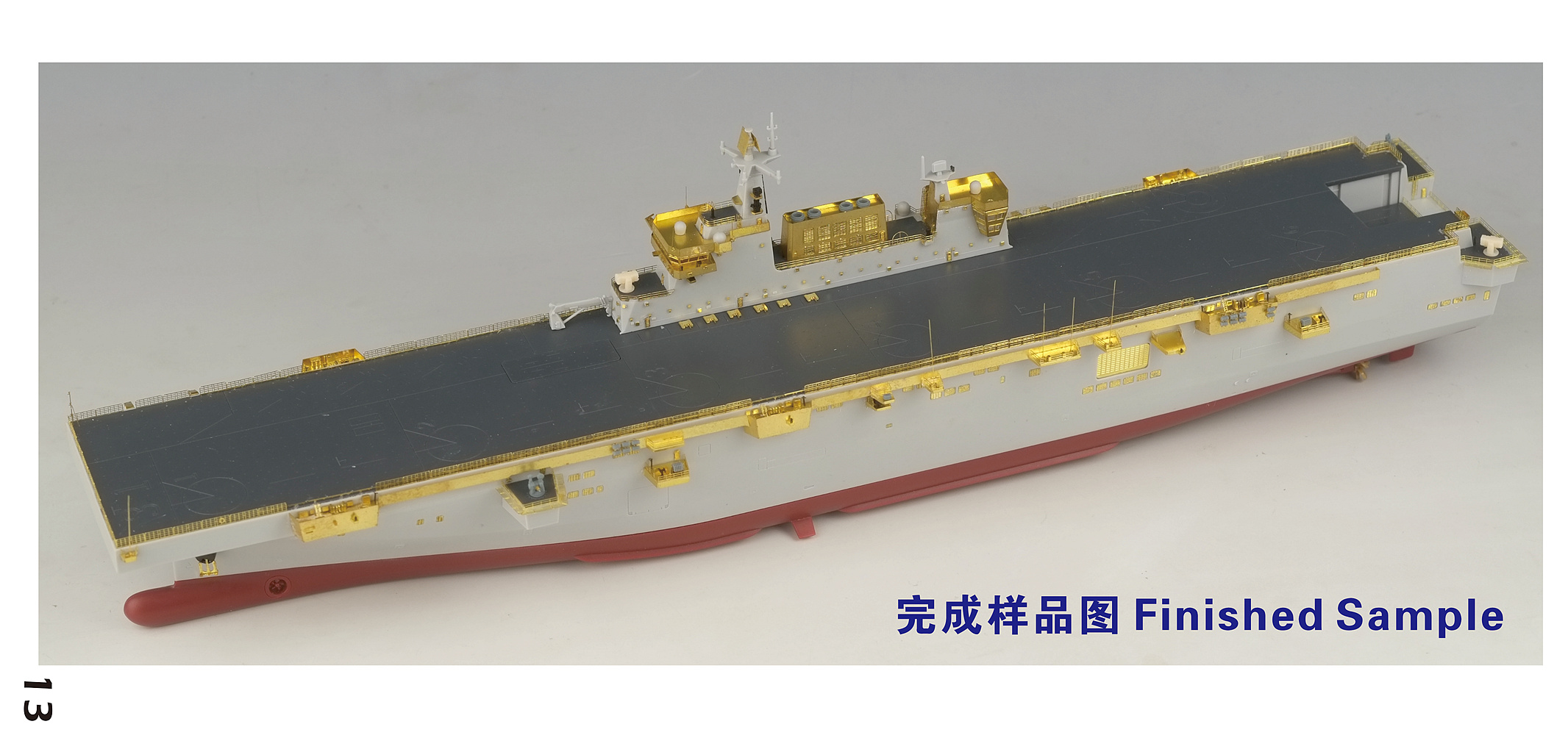 1/700 现代中国人民解放军海军075型海南号两栖攻击舰完全改造套件(配Meng PS-007)