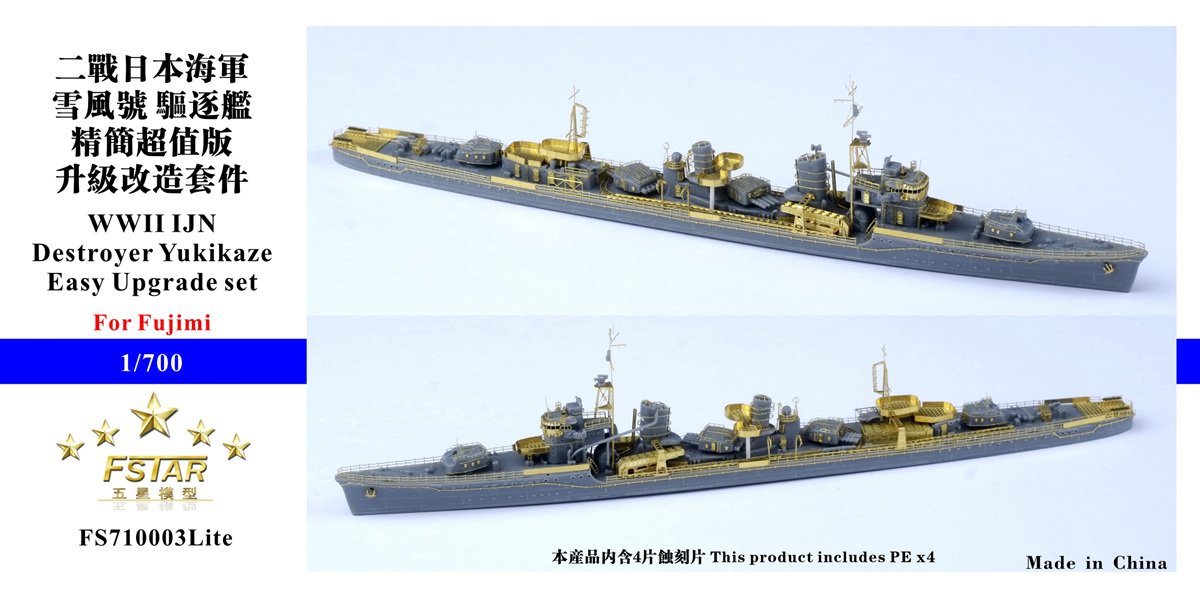 1/700 二战日本海军雪风号驱逐舰精简超值版升级改造套件(配富士美)