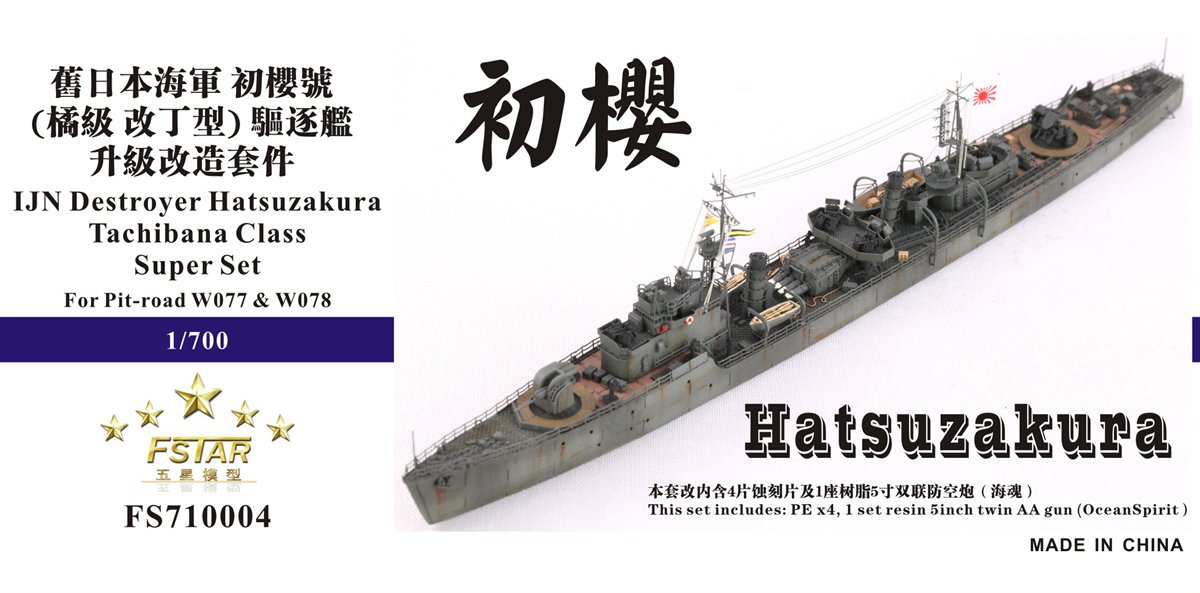 1/700 二战日本海军初樱号驱逐舰升级改造套件(配Pitroad W077/W078) - 点击图像关闭