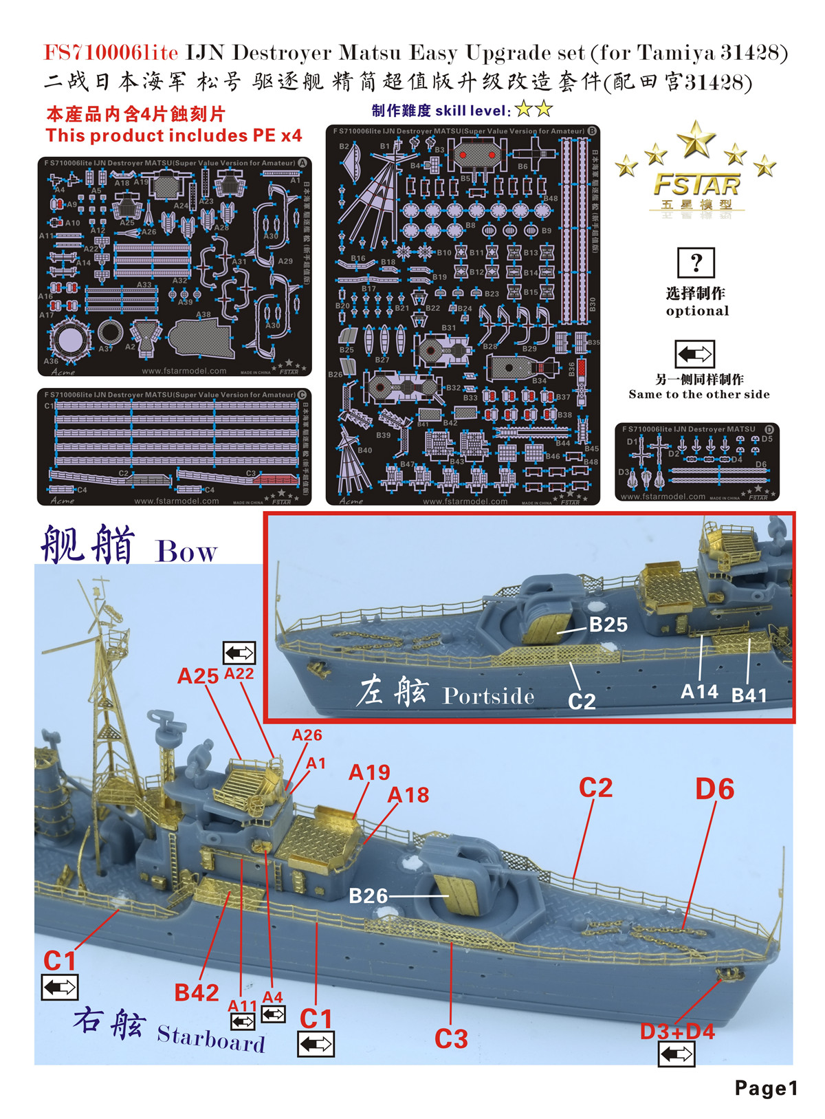 1/700 二战日本海军松号驱逐舰精简版升级改造套件(配田宫31428)
