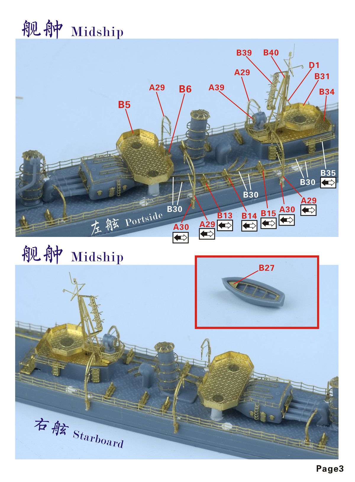 1/700 二战日本海军松号驱逐舰精简版升级改造套件(配田宫31428)