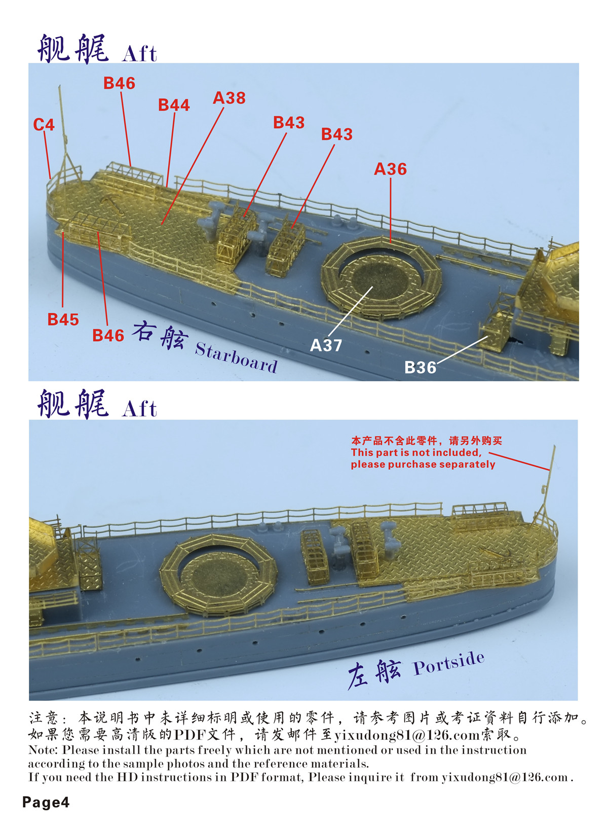 1/700 二战日本海军松号驱逐舰精简版升级改造套件(配田宫31428)