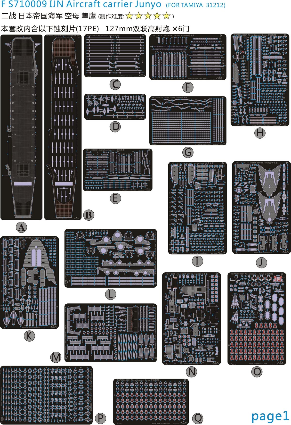 1/700 二战日本海军隼鹰号航空母舰升级改造套件完全版(配田宫31212)