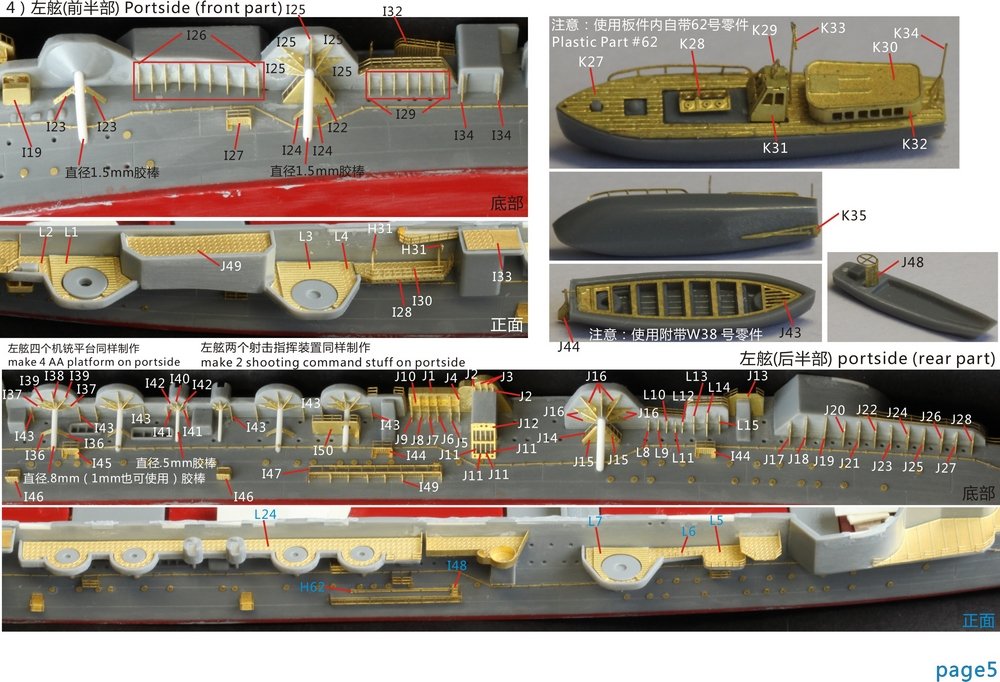 1/700 二战日本海军隼鹰号航空母舰升级改造套件完全版(配田宫31212) - 点击图像关闭