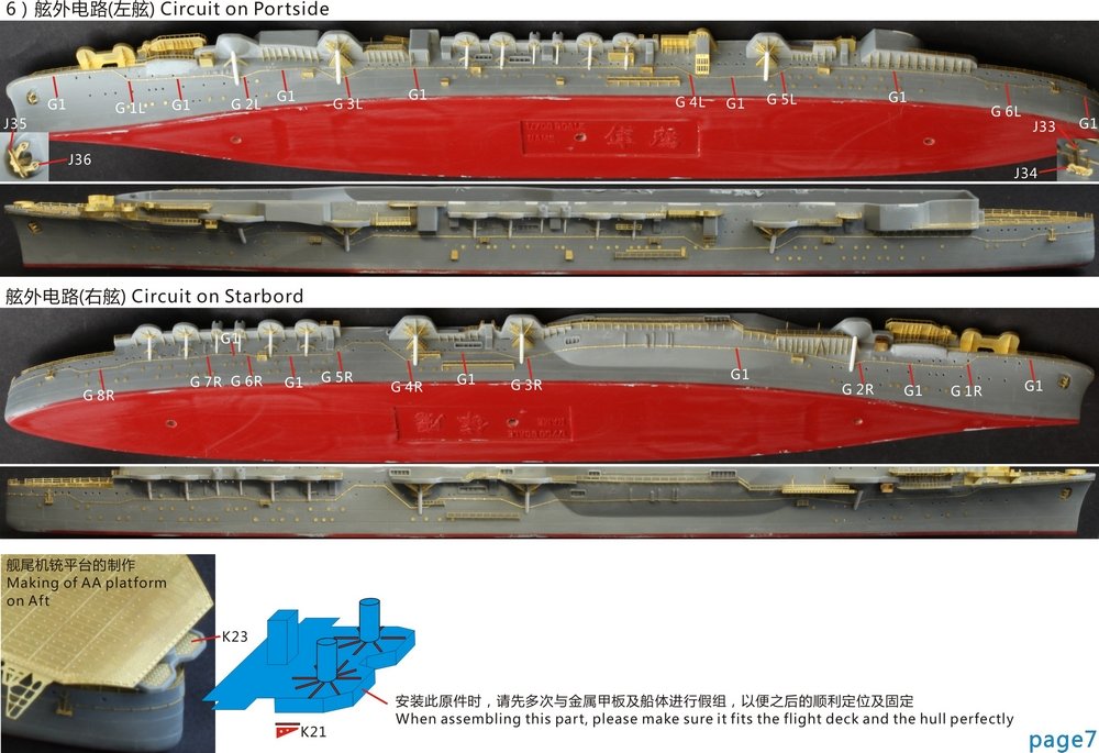 1/700 二战日本海军隼鹰号航空母舰升级改造套件完全版(配田宫31212)