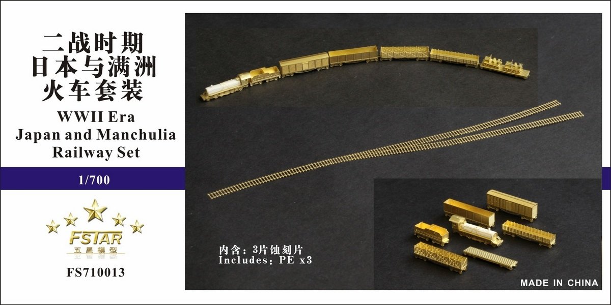1/700 二战日本与满洲火车套装 1/700 二战日本与满洲火车套装