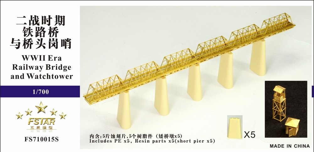 1/700 二战时期铁路桥与桥头岗哨(矮桥墩版) 1/700 二战时期铁路桥与桥头岗哨(矮桥墩版)
