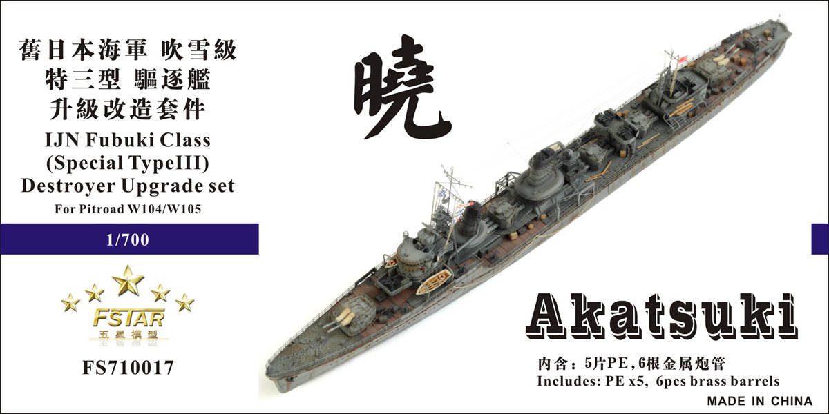1/700 二战日本海军吹雪级(特三型)驱逐舰升级改造套件(配Pitroad W104/W105) - 点击图像关闭
