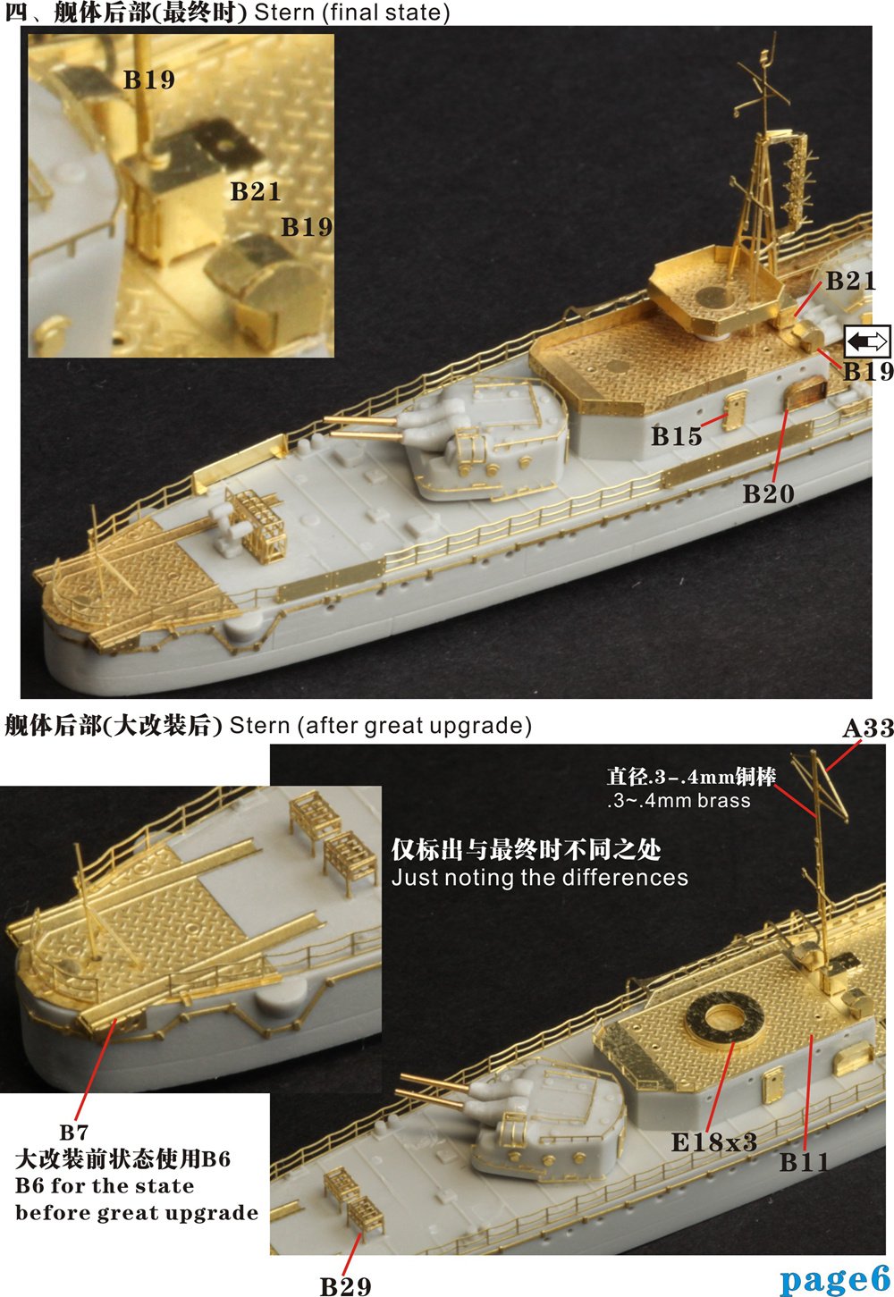 1/700 二战日本海军吹雪级(特三型)驱逐舰升级改造套件(配Pitroad W104/W105)
