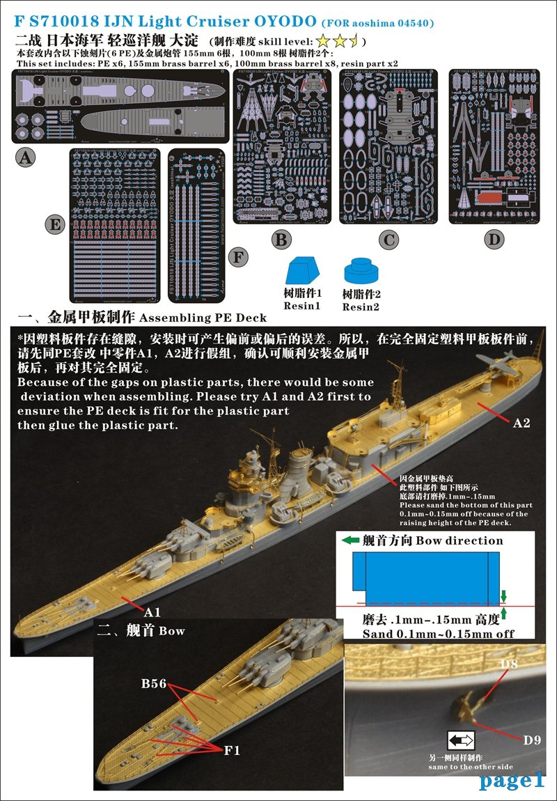 1/700 二战日本海军大淀号轻巡洋舰1944年升级改造套件(配青岛社04540)