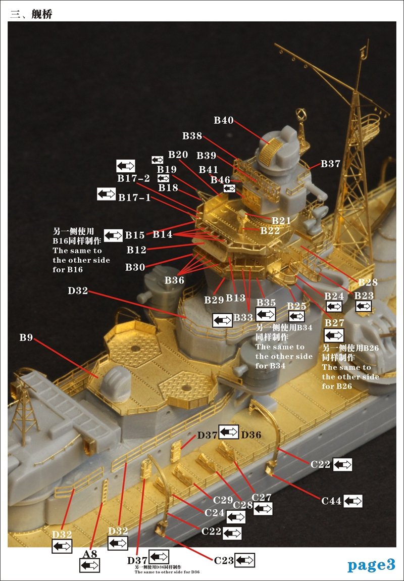 1/700 二战日本海军大淀号轻巡洋舰1944年升级改造套件(配青岛社04540)