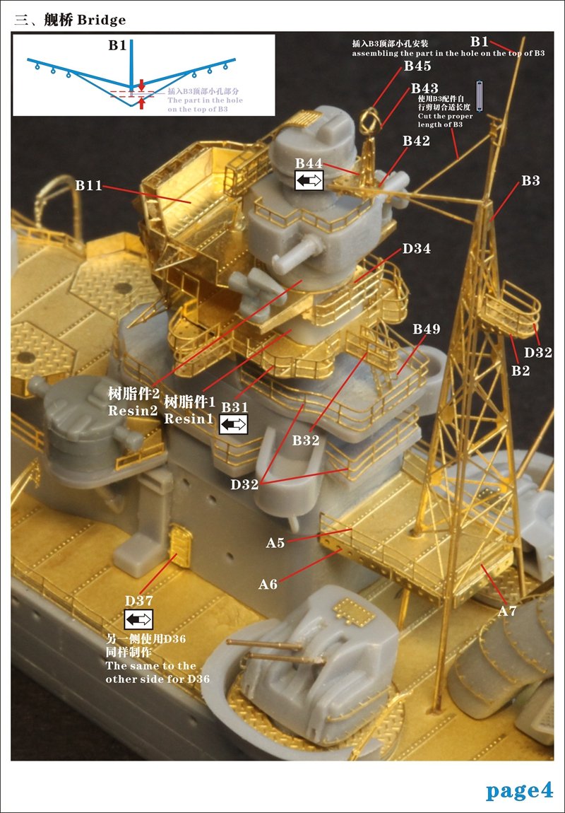 1/700 二战日本海军大淀号轻巡洋舰1944年升级改造套件(配青岛社04540)