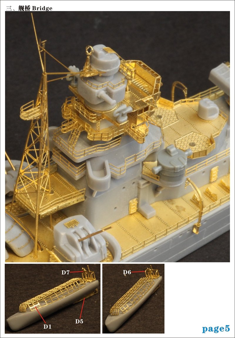 1/700 二战日本海军大淀号轻巡洋舰1944年升级改造套件(配青岛社04540)