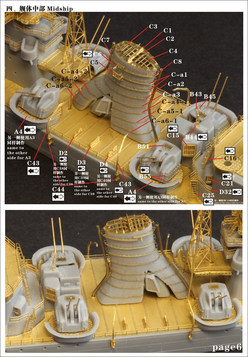 1/700 二战日本海军大淀号轻巡洋舰1944年升级改造套件(配青岛社04540)