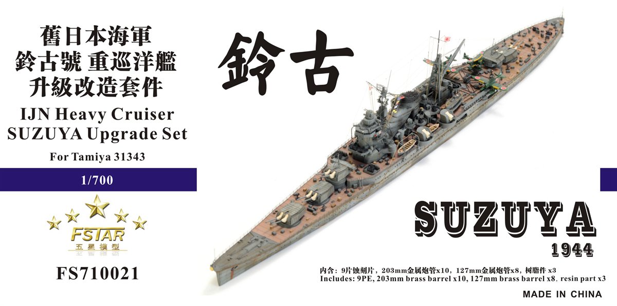 1/700 二战日本海军铃谷号重巡洋舰1944年升级改造套件(配田宫31343)