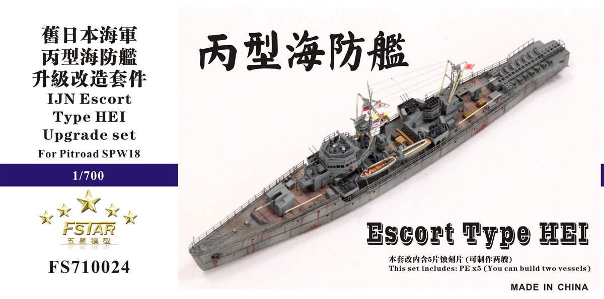 1/700 二战日本海军丙型海防舰升级改造套件(配Pitroad SPW18) - 点击图像关闭