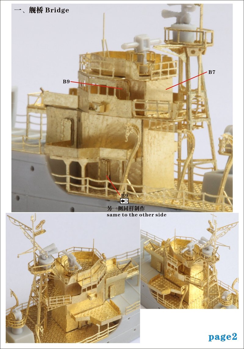 1/700 二战日本海军丙型海防舰升级改造套件(配Pitroad SPW18)