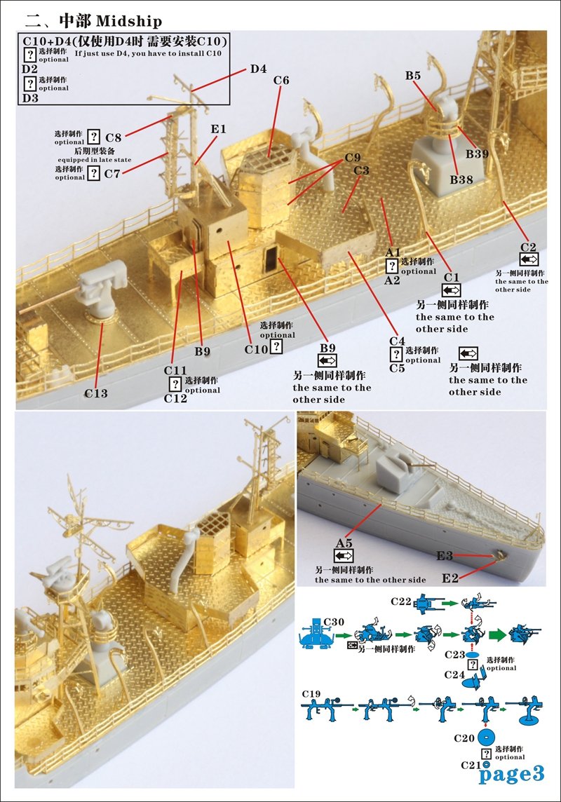 1/700 二战日本海军丙型海防舰升级改造套件(配Pitroad SPW18)