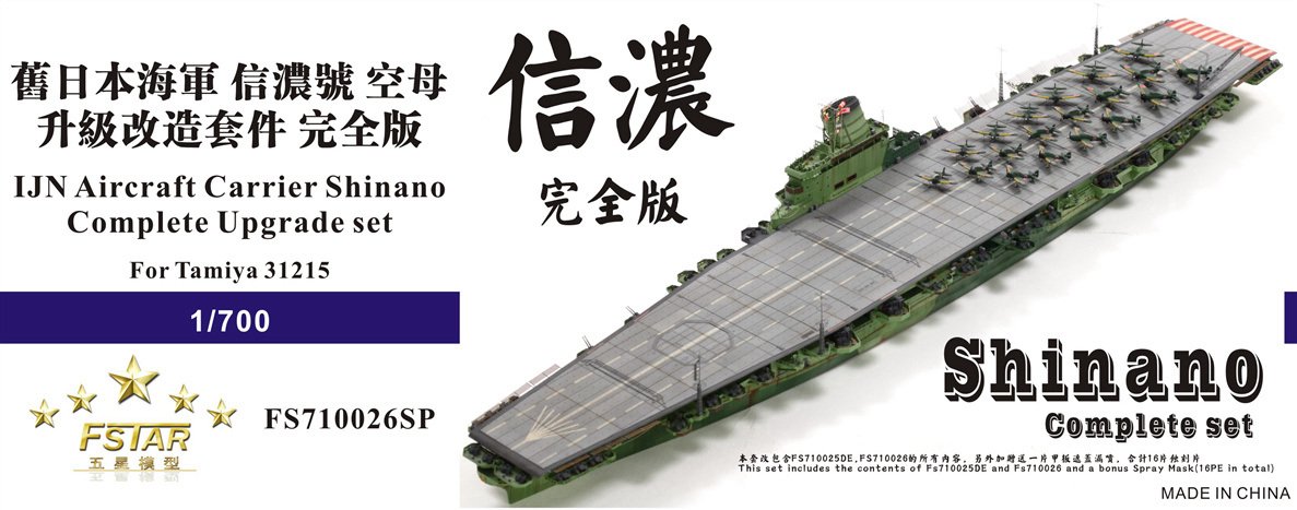 1/700 二战日本海军信浓号航空母舰升级改造套件完全版(配田宫31215) - 点击图像关闭