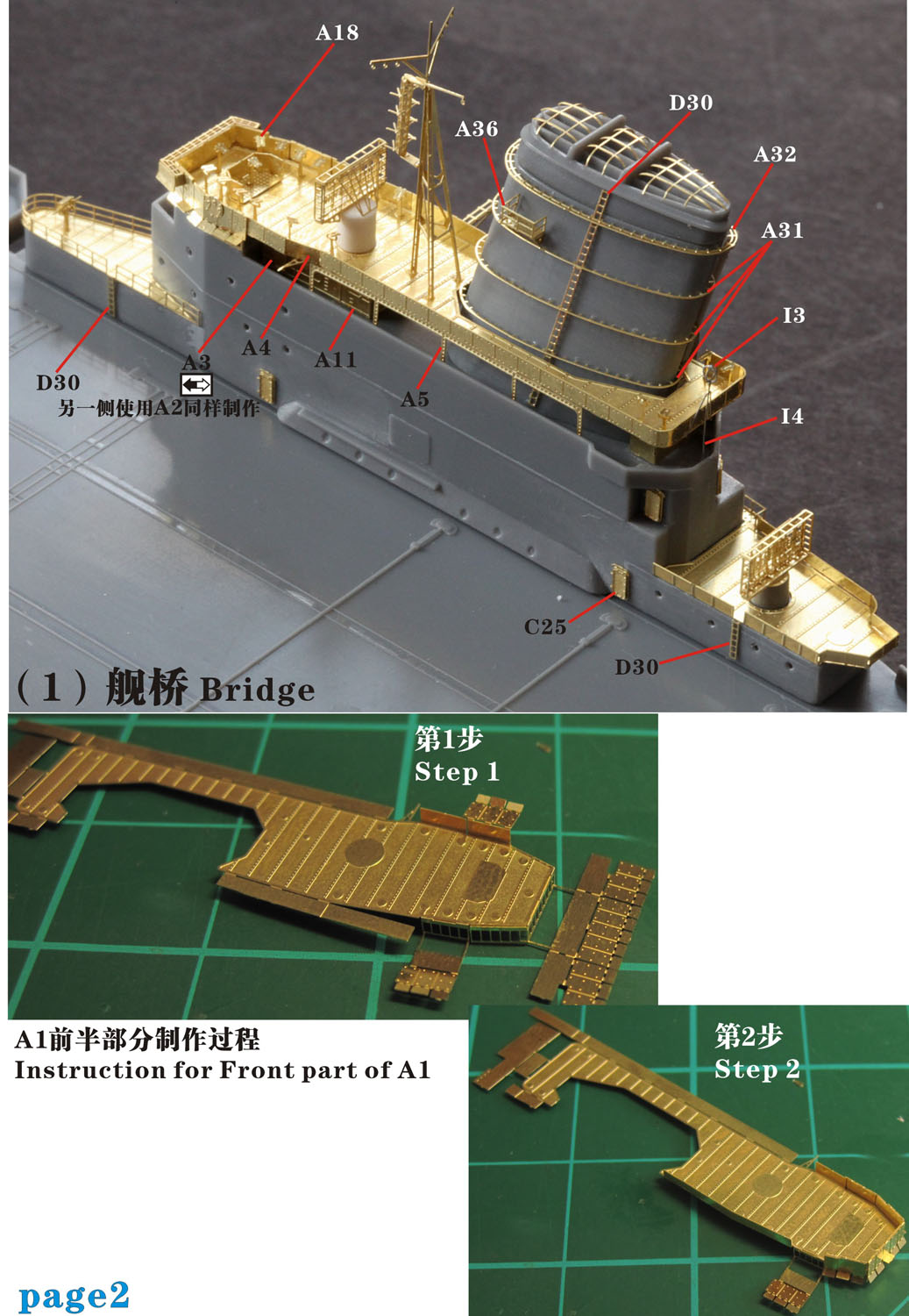 1/700 二战日本海军信浓号航空母舰舰桥与平台升级改造套件(配田宫31215)