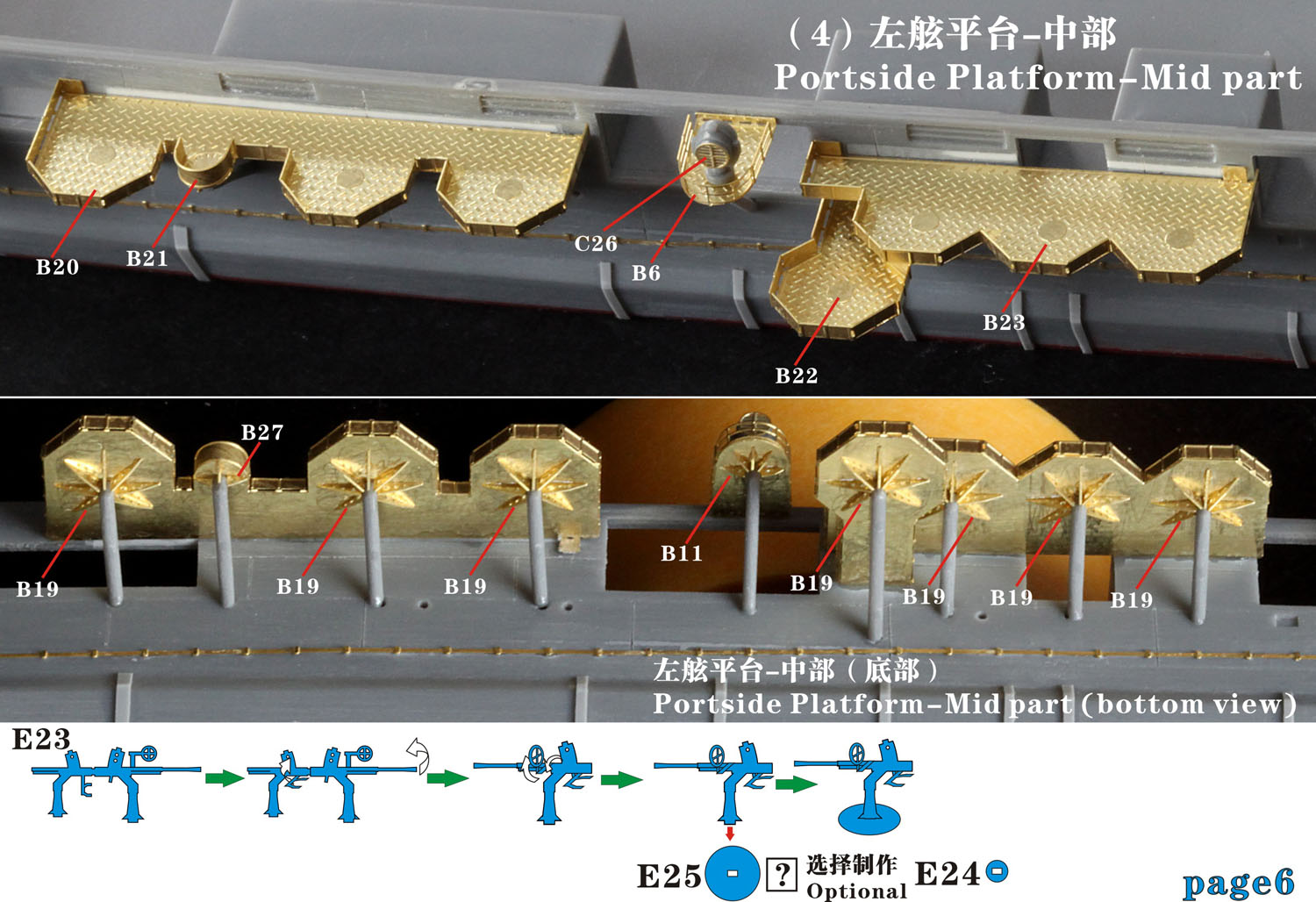 1/700 二战日本海军信浓号航空母舰舰桥与平台升级改造套件(配田宫31215)