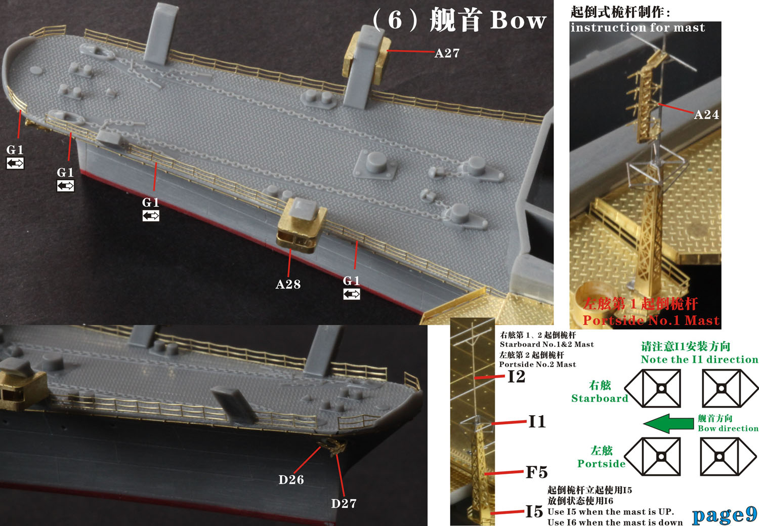 1/700 二战日本海军信浓号航空母舰舰桥与平台升级改造套件(配田宫31215) - 点击图像关闭