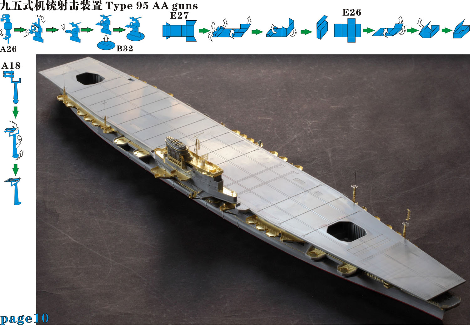 1/700 二战日本海军信浓号航空母舰舰桥与平台升级改造套件(配田宫31215)