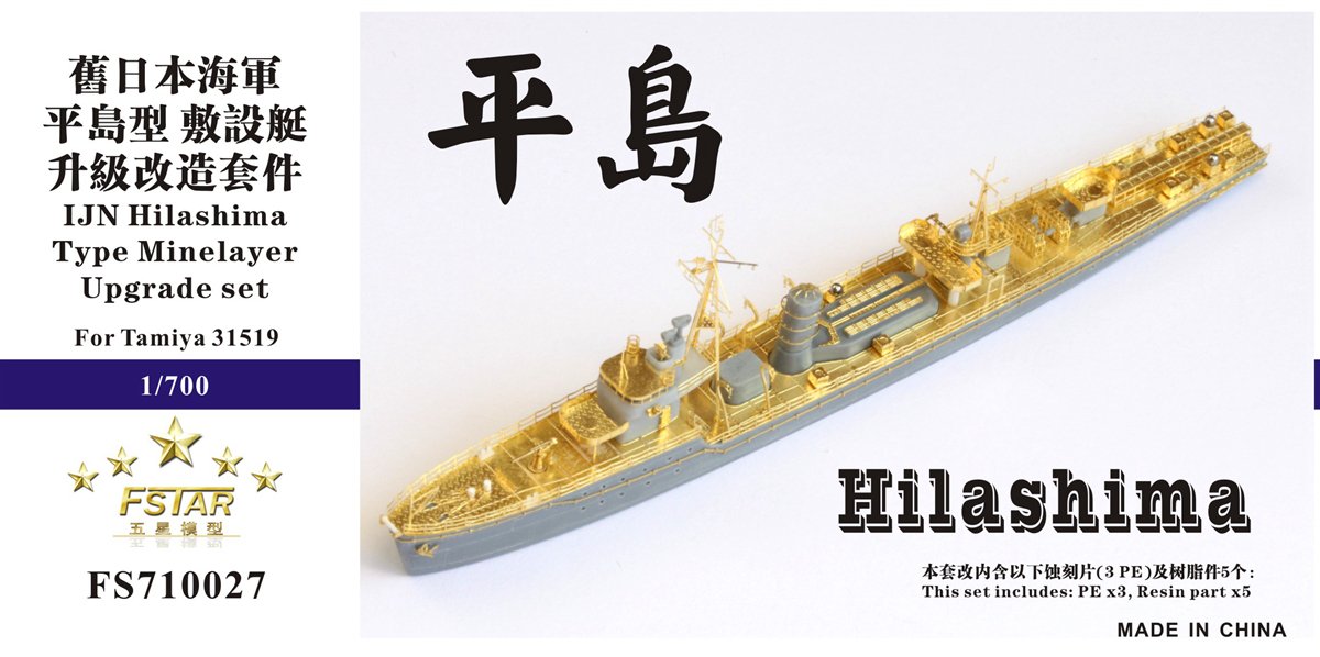 1/700 二战日本海军平岛型敷设艇升级改造套件(配田宫31519) - 点击图像关闭