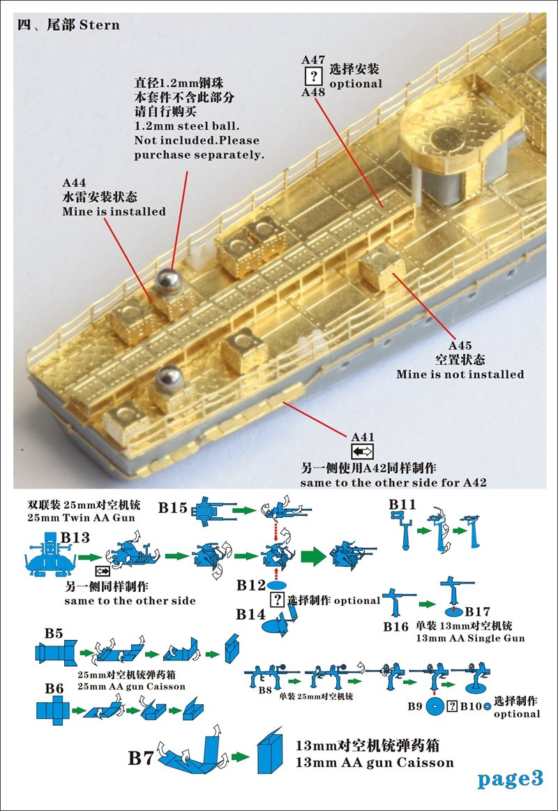 1/700 二战日本海军平岛型敷设艇升级改造套件(配田宫31519)