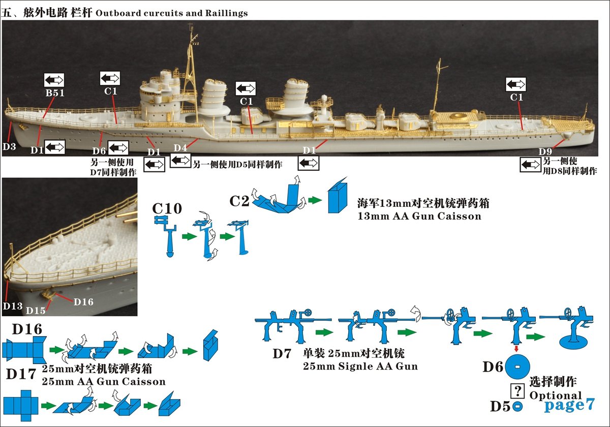 1/700 二战日本海军特II型敷波号驱逐舰1944年后期型升级改造套件(配Pitroad W103)