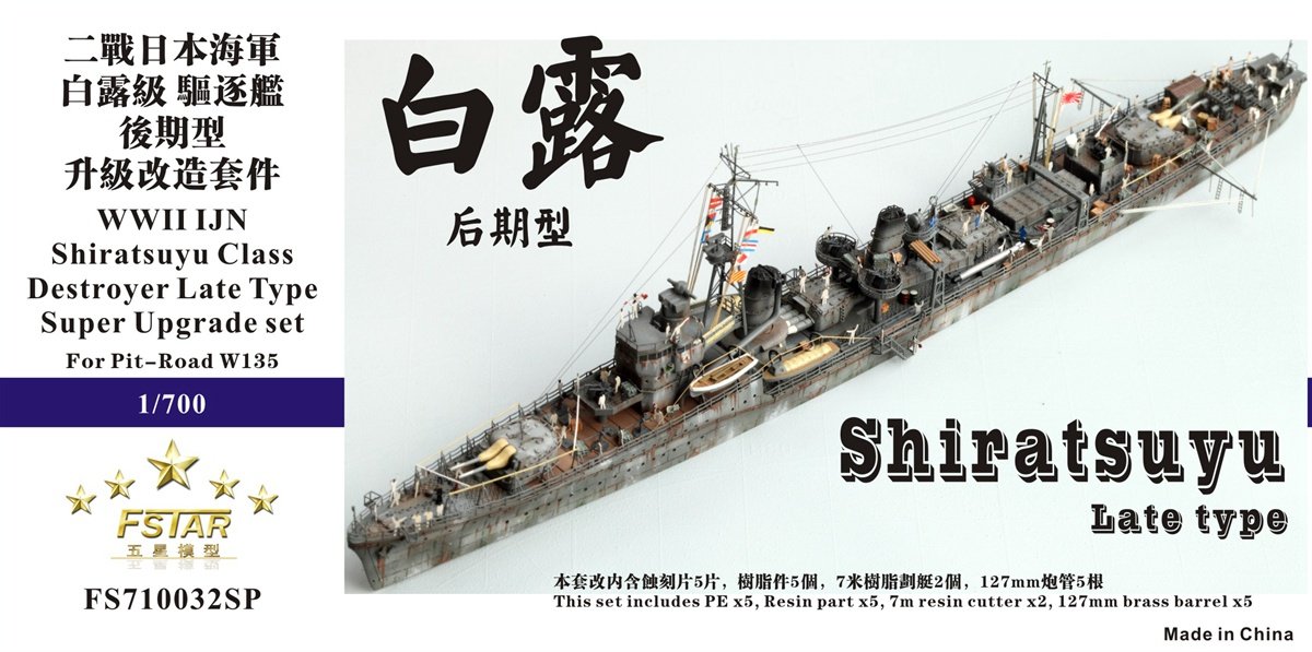 1/700 二战日本海军白露级驱逐舰后期型升级改造套件(配Pitroad W135) - 点击图像关闭