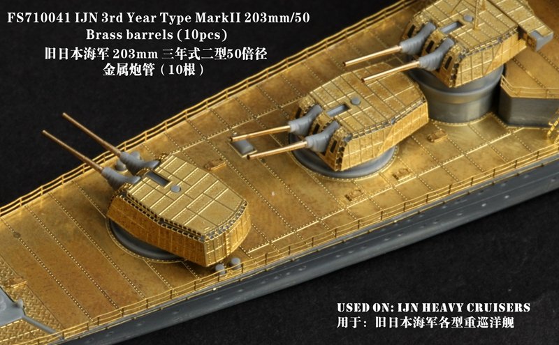 1/700 二战日本海军三年式二型50倍口径 203mm 金属炮管(10支) - 点击图像关闭