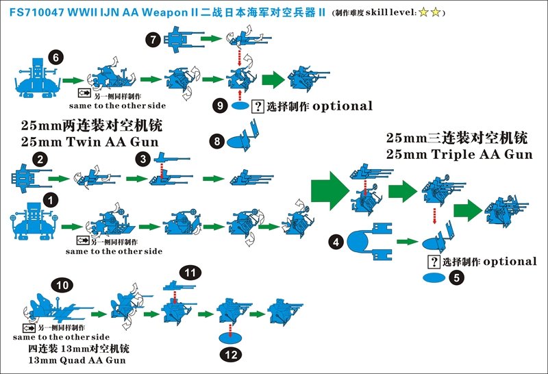 1/700 二战日本海军对空武器(2) - 点击图像关闭