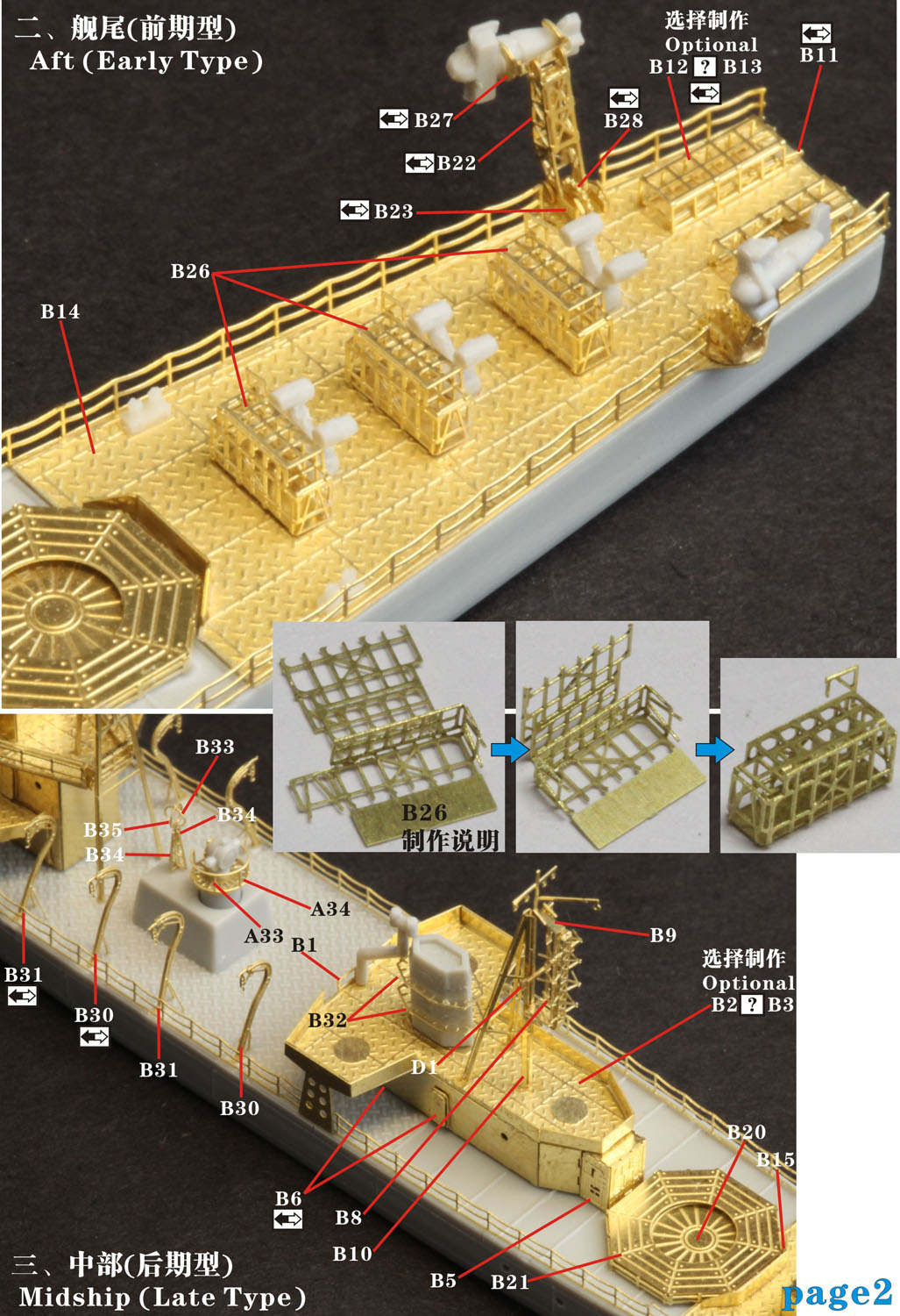 1/700 二战日本海军鹈来型海防舰升级改造套件(配Pitroad W53)