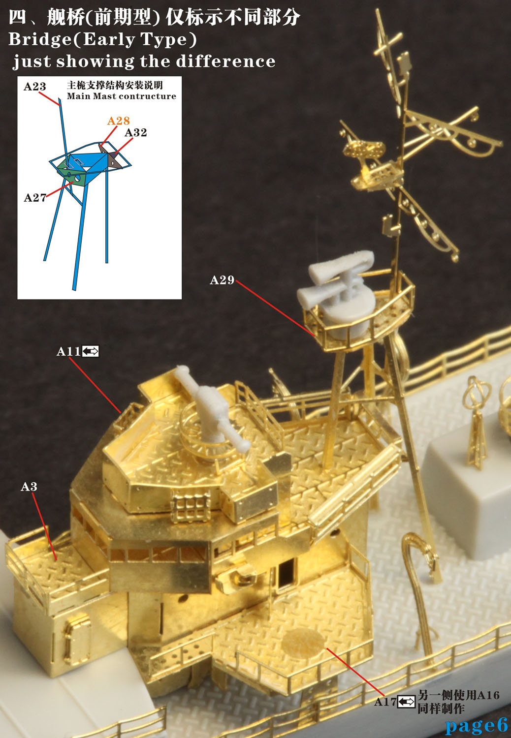 1/700 二战日本海军鹈来型海防舰升级改造套件(配Pitroad W53)