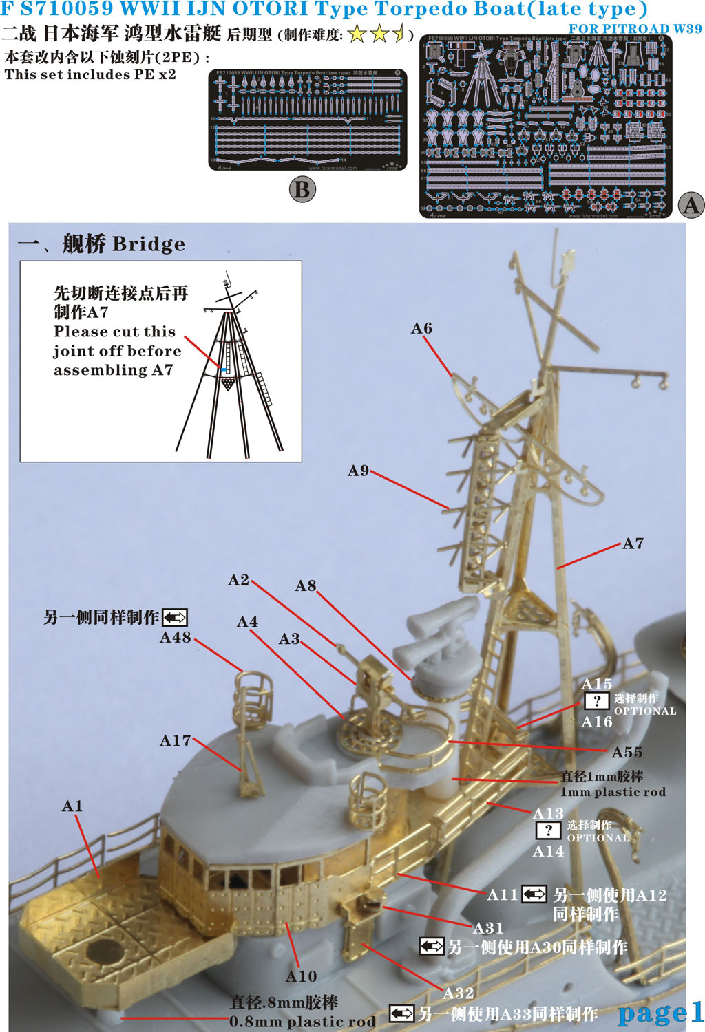 1/700 二战日本海军鸿型水雷艇后期型升级改造套件(配Pitroad W39) - 点击图像关闭