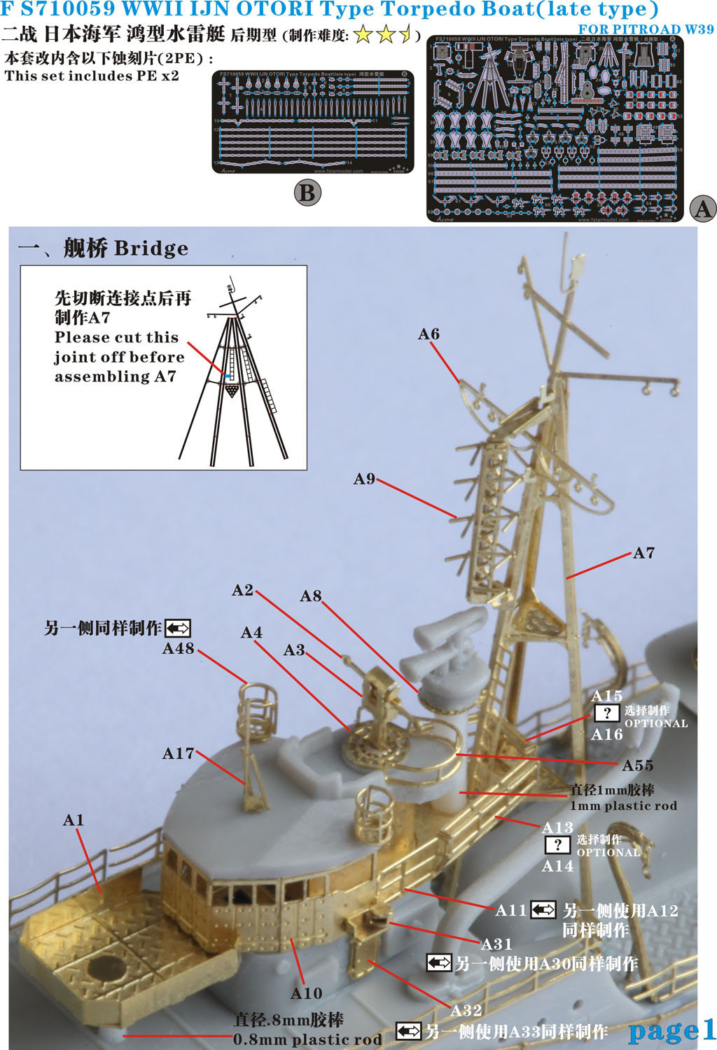 1/700 二战日本海军鸿型水雷艇后期型升级改造套件(配Pitroad W39)