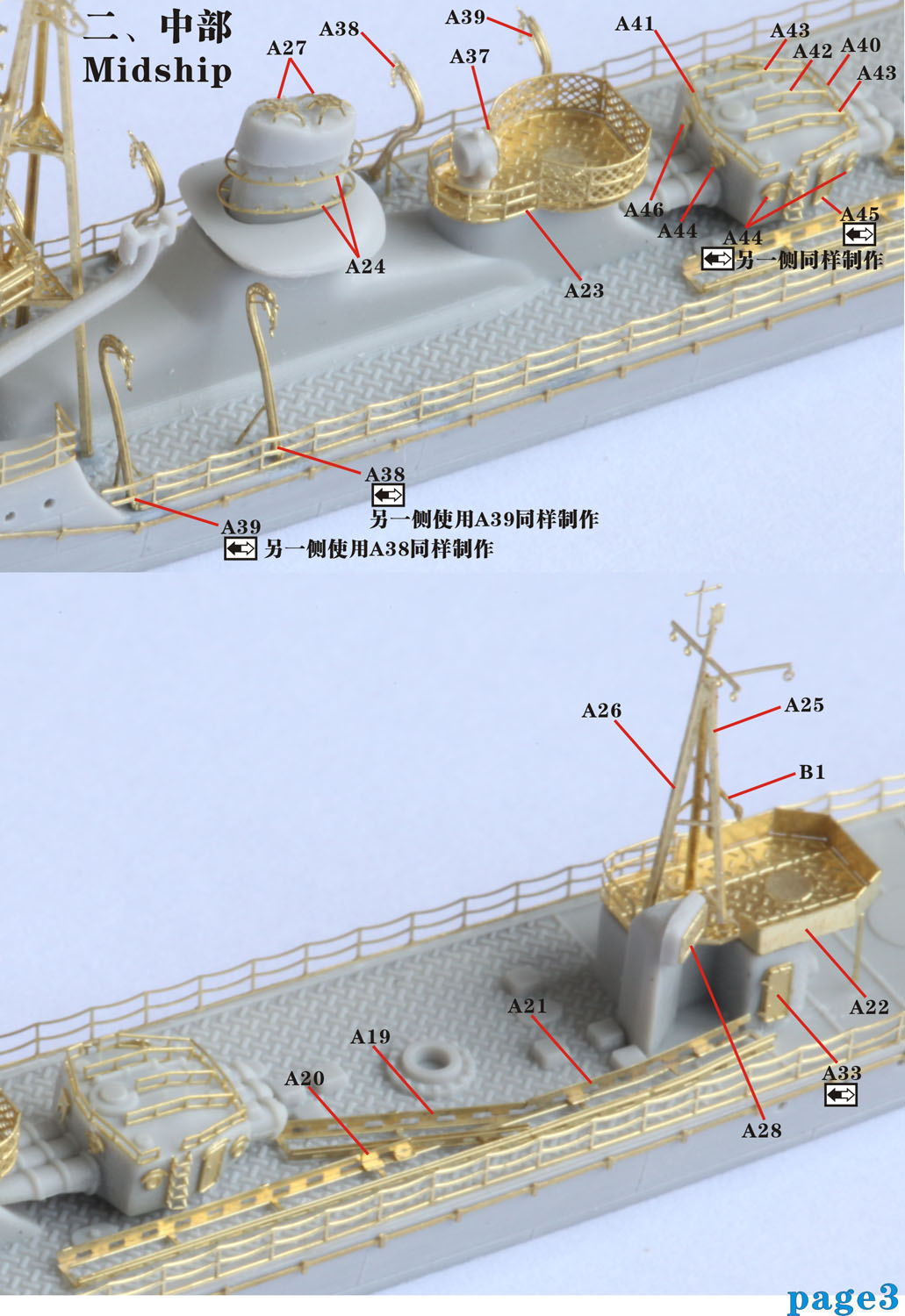 1/700 二战日本海军鸿型水雷艇后期型升级改造套件(配Pitroad W39)